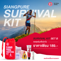 Siangpure Survival Kit set B - ชุดปฐมพยาบาลแบบพกพา พร้อมกระเป๋าแบบหูรูด