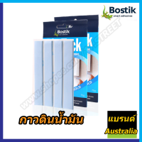 กาวดินน้ำมัน Bostik Blutack บอสติก บลูแทค กาวดินน้ำมันแบรนด์ดังจากออสเตรเลีย ขนาด 75g.