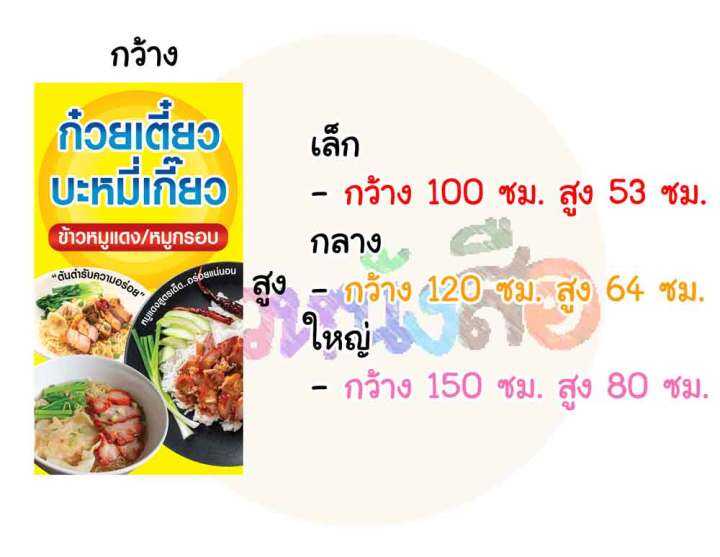 ป้ายไวนิล-ก๋วยเตี๋ยว-บะหมี่เกี๊ยว-ข้าวหมูแดง-ข้าวหมูกรอบ