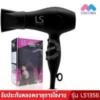 ?sale ? ไดร์เป่าผม เลอซาช่า รุ่น แอร์แมกซ์ พาวเวอร์ฟูล 1000 วัตต์ LESASHA Airmax Powerful Hair Dryer 1000W Model LS1356 ราคาถูก แนะนำ ขายดี ผมตรง ผมหยิก