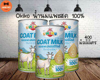 Okiko น้ำนมแพะสด 100% ขนาด 400ML (1กระป๋อง)