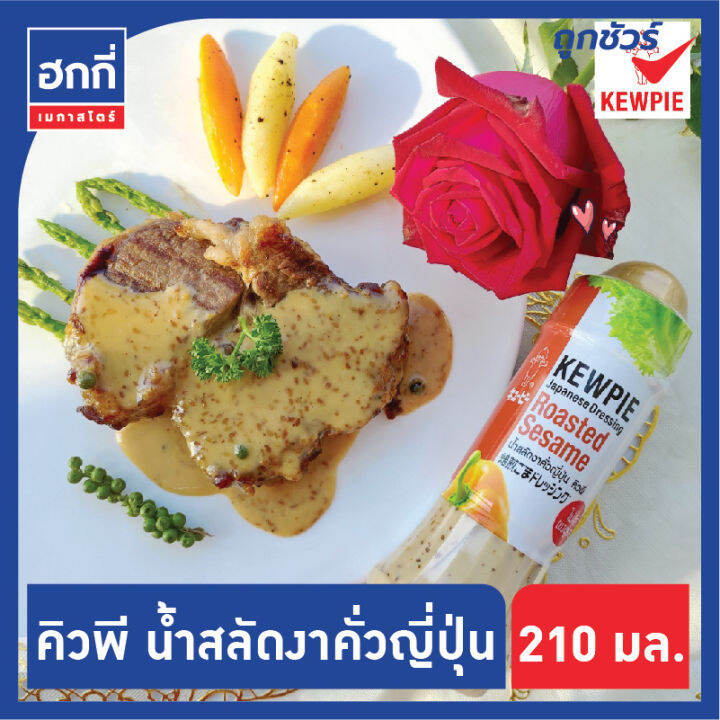 น้ำสลัดงาคั่วญี่ปุ่น-คิวพี-kewpie-ขนาด-210-ml