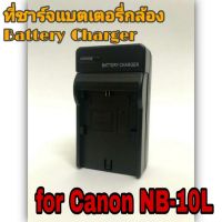 ที่ชาร์จแบตกล้อง ชาร์จแบตเตอรี่กล้อง เครื่องชาร์จ แท่นชาร์จ ใช้ได้กับกล้อง Canon รุ่น NB-10L / Battery Charger for  Canon Camera model NB-10L น้ำหนักเบา