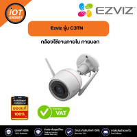 Ezviz รุ่น C3TN 2MP-3MP Wi-Fi Camera H.265 ตรวจจับการเคลื่อนไหว ใช้งานภายนอก