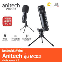 Anitech MC02 Condenser Microphone ไมค์โครโฟนตั้งโต๊ะ เชื่อมต่อแบบ USB เสียงดี ปรับเสียงได้