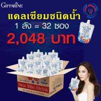 ส่งฟรี ซีมินดริ๊งค์ อาหารเสริม กิฟฟารีนแท้ พร้อมดื่ม น้ำสตรอเบอร์รี่ แคลเซียม แร่ธาตุ สาหร่ายทะเลสีแดง วิตามินดี 3 กิฟฟารีนแคลเซียม