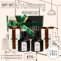 CHARIN Gift Set บ้านหอมหรูตลอดเวลา เครื่องหอมในบ้าน ของขวัญแต่งงาน ของขวัญให้ผู้ใหญ่ ของขวัญวันเกิด ของขวัญปีใหม่