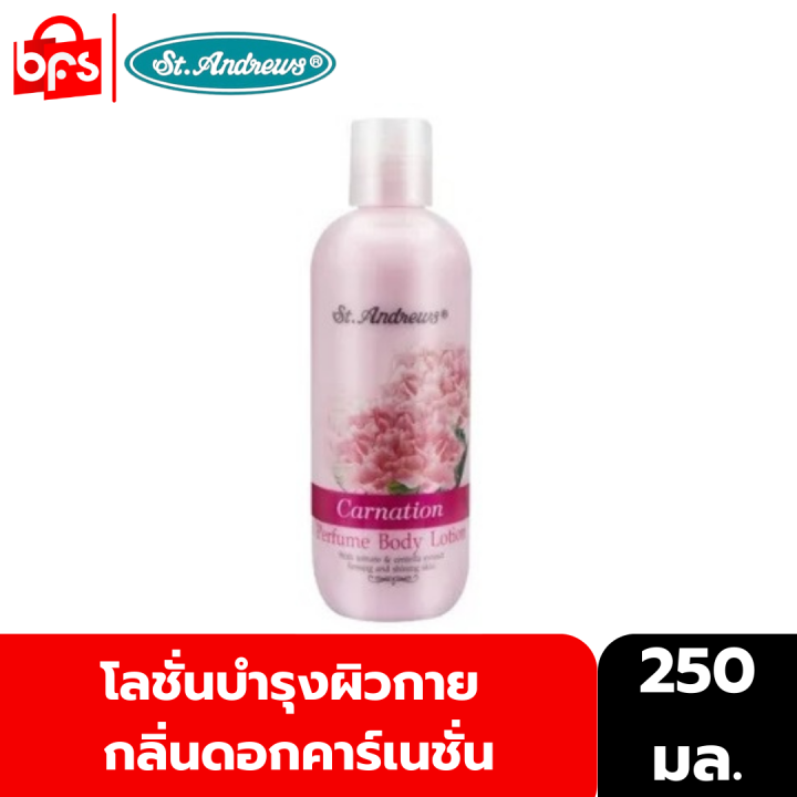 ST.ANDREWS FLORAL BODY LOTION CARNATION 250ml. โลชั่นน้ำหอม กลิ่นดอกคา