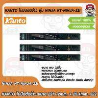 KANTO ใบมีดตัดข้าว รุ่น NINJA KT-NINJA-22i ขนาด 22"x2mmx25.4mmx2 ฟัน ของแท้ 100%