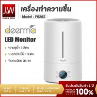 Deerma F628 / F628S ความจุ 5L Air Humidifier เครื่องพ่นไอน้ำ ทําความชื้น เพิ่มความชื้นในอากาศ รับประกัน1ปี