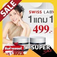 โปรดี1 แถม 1  ครีมอาตุ่ย Swiss Lab Nature Power Cream ครีมสวิสแล็บ สารสกัดคุณภาพสูงจากสวิส