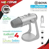 Boya BY-PM700SP USB microphone Condenser ไมค์อัดเสียง ไมโครโฟน ใช้สำหรับ Lightning/ Type-C/ computer ของแท้100% Nextone