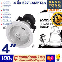 Lamptan โคมไฟดาวน์ไลท์ 4 นิ้ว 6 นิ้ว ฝังฝ้า หน้าขาว รับประกัน 1 ปี รุ่น Alix / Onix ในห้าง