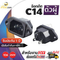 เพาเวอร์ ซ็อกเก็ต/ช่องเสียบ อินพุต ตัวผู้ (M) IEC320 C14 แบบสกรูยึด (10A 250V)