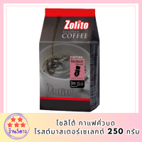 โซลิโต้ กาแฟคั่วบด โรสต์มาสเตอร์เซเลกต์ (250 กรัม) รหัสสินค้า BICse0939uy