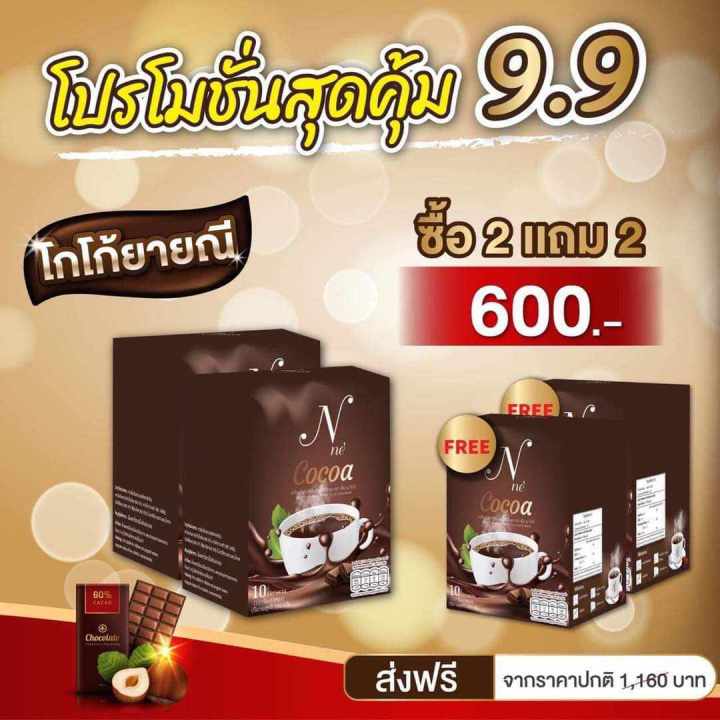 โกโก้ยายนี-ซื้อ-2-กล่องแถม-2-กล่อง-บรรจุกล่องละ-10-ซอง-ฟรีค่า่ส่ง