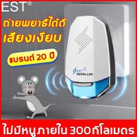 ซื้อ1แถม1อัพเกรดใหม่ ?เครื่องไล่หนู อัลตราซาวนด์ ไล่แมลงอัลตราโซนิกรอบทิศทางเครื่องไล่ยุง ที่ไล่หนูไฟฟ้า อุปกรณ์ไล่ยุง