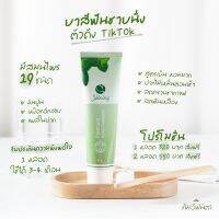 Shining Toothpaste ยาสีฟันชายนิ่งสารสกัดธรรมชาติ19 ชนิด บอกลากลิ่นปากแรงเข้มข้นกว่าทั่วไป 10เท่า 80g. ( 1 หลอด )