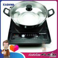 KASHIWA เตาแม่เหล็กไฟฟ้า 1300W + หม้อประกอบอาหาร 2 ลิตร รุ่น WP-2100