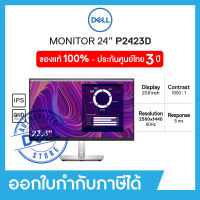 Dell Monitor P2423D 23.8" QHD, IPS 60Hz, 99% SRGB   เดลล์ จอมอนิเตอร์ 23.8 นิ้ว รับประกัน 3 ปี on-site