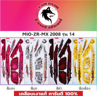 สติ๊กเกอร์ MIO-ZR-MX-2008 รุ่น 14