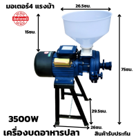 เครื่องบดอาหารปลาอเนกประสงค์ ขนาดมอเตอร์4แรงม้า 3500W สามารถปรับขนาดความละเอียดได้ ใช้งานง่าย ประสิทธิภาพสูง สินค้ารับประกัน.