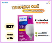 หลอดแอลอีดี ทรูฟอร์ส 50วัตต์ LED TrueForce 50W Warmwhite PHILIPS แสงวอร์มไวท์ ขั้ว E 27 ทัศศิพร Tassiporn