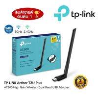 BESTSELLER อุปกรณ์คอม RAM TP-LINK (Archer T2U Plus) Wi-Fi AC600 Dual Band High Power อุปกรณ์รับสัญญาณไวไฟ อุปกรณ์ต่อพ่วง ไอทีครบวงจร