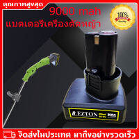 12V 9000mAH แบตเตอรี่เครื่องตัดหญ้า แบตเครื่องตัดหญ้า Lawn Mower Battery แบตเครื่องตัดหญ้าไฟฟ้า เครื่องตัดหญ้า ไร้สาย แบบชาร์จแบต แบตเตอรี่ลิเธียม