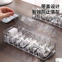 [COD] Data line storage artifact mobile phone charging charger grid finishing desktop transparent box winding device