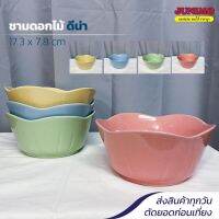 Ducth Mill ชามทรงดอกไม้ 4 สี