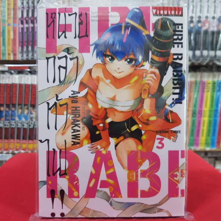 Fire Rabbit!!  Manga 