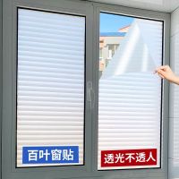 Imitation blinds paste glass frosted sticker light opaque bathroom privacy window film anti-peep anti-light