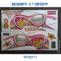 สติ๊กเกอร์ SCOOPY ตัวใหม่ สีชมพูขาว ปี 2012 รุ่น 11