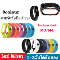 สายรัดข้อมือสำรอง M3/M4 Watch Strap Mi Band สายนาฬิกาสมาร์ทสำหรับM3/M4 Smart Wristband Silicone Strap Replace Colorful Smart Bracelet Accessories ครบ9สี D36