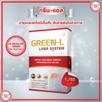 กรีน-แอล Green-L ผลิตภัณฑ์เสริมอาหารดูแลตับ