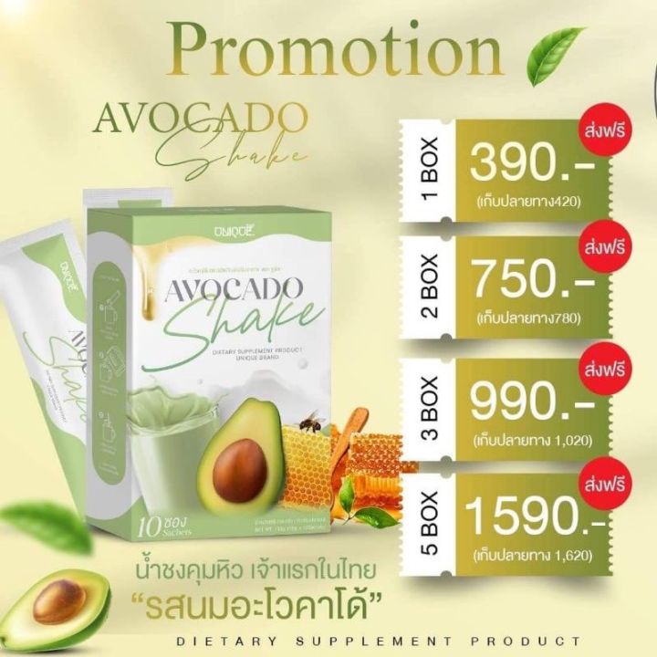 ส่งฟรี-นมผอมอะโวคาโด้-avocado-milk-shake-น้ำชงคุมหิว-60แคล-คุณแม่หลังคลอด-ให้นมบุตร-ต้องการลดน้ำหนัก-ทานได้