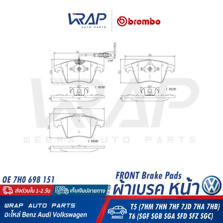 vw-ผ้าเบรค-หน้า-black-ceramic-brembo-โฟล์ค-รุ่น-t5-t6-เบอร์-p-85-082-p-85-082n-oe-7h0-698-151-ate-13-0460-7236-2-trw-gdb1263-p85082-p85082n-ผ้าเบรก-ผ้าดิสเบรค-ผ้าดิสเบรก