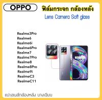 ฟิล์มกระจกนุ่ม Camera กล้องหลัง For Realme3Pro Realme6 Realme6i Realme6Pro Realme7 Realme7Pro Realme8 Realme8Pro Realme9i RealmeC3 RealmeC11 RealmeC53 RealmeC55 Realme11Pro OPPO กระจกบางเฉียบ Lens Soft glass