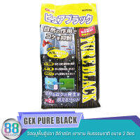 GEX​ PURE​ BLACK วัสดุปูพื้น​ตู้ปลา​ สีดำสนิท​ เงางาม หินธรรมชาติ ขนาด 2 ลิตร