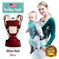 BABY LAB เป้อุ้มเด็ก hip seat 3 in 1 (จัดส่งฟรี)