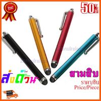 ??HOT!!ลดราคา?? ปากกาสัมผัสหน้าจอสัมผัส iPhone iPod Touch iPad Tablet ยาว10cm ##ชิ้นส่วนคอม อุปกรณ์คอมพิวเตอร์ เมนบอร์ด หน้าจอ มอนิเตอร์ CPU เม้าท์ คีย์บอร์ด Gaming HDMI Core Laptop