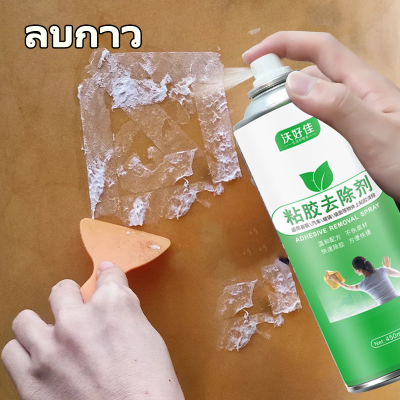 ลอกกาวได้อย่างสะดวกด้วยน้ำยาลอกกาว 450ml สเปรย์ขจัดคราบกาว