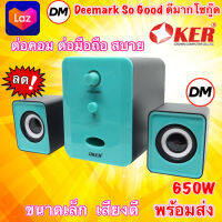 ?ส่งเร็ว?ร้านDMแท้ๆ ลำโพง Oker SP-835 สีเขียว Desktop Speaker USB ลำโพงคอม ตั้งโต๊ะ คอมพิวเตอร์ 650W 2.1CH สีเขียว #DM