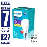 Philips หลอดไฟแอลอีดีบัลบ์ฟิลลิปส์  รุ่น Essential Led bulb ขนาด 7 วัตต์ E27  แสงวอมไวท์