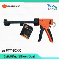 ปืนยิงซิลิโคน Silikon Dual PUMPKIN รุ่น PTT-9CKX