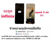 จอ+ทัช lcd infinix Spark5 Air