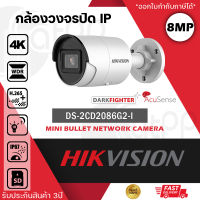 HIKVISION กล้องวงจรปิด ระบบ IP POE รุ่น DS-2CD2086G2-I ความละเอียด 8 ล้านพิกเซล กล้อง AI อัจฉริยะ 4K AcuSense Fixed Mini Bullet Network Camera / DarkFighter / 120 dB true WDR / Focus on human and vehicl