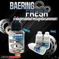 KGR Baering Fresh  เป็นน้ำมันสูตรพิเศษสำหรับลูกปืนของรอกตกปลาโดยเฉพาะ!!!!