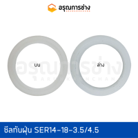 ซีลกันฝุ่น SER14-18-3.5/4.5